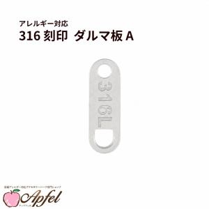 10個] ダルマ 板 A 刻印 ［ ゴールド 金 ］ サージカルステンレス