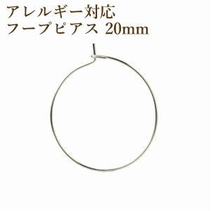 [10個]  フープピアス 20mm [ 銀 シルバー ] サージカルステンレス アクセサリー パーツ 金具 金アレ
