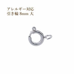 5個] 引き輪 8mm 大 [ ゴールド 金 ] サージカルステンレス パーツ