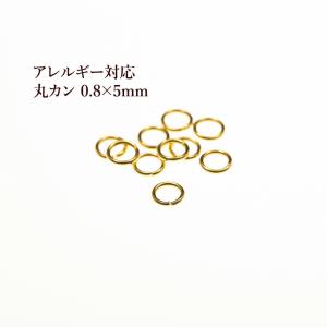 [50個] サージカルステンレス 丸カン (0.8 X 5mm) ［ ゴールド
