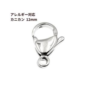 ［ 20個 ］カニカン 12mm ［ 銀 シルバー ］ サージカルステンレス 金具 アクセサリー パーツ 金属アレルギー M1-01