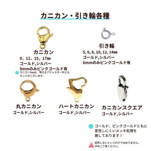 [ 5個セット ] カニカン 9mm とアジャ...の詳細画像5