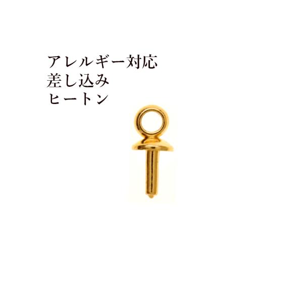 [10個] ステンレス 【 差し込み 】ヒートン [ ゴールド 金 ] 蓋 キャップ アクセサリーパ...