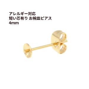 [20個] * 短い * 芯有り お椀皿 ピアス...の商品画像