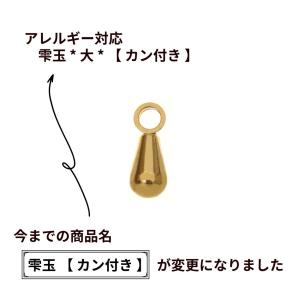 [ 10個 ]サージカルステンレス 雫玉 [ ゴールド 金 ] パーツ