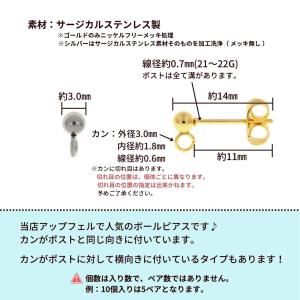 [20個] 縦向きカン付き ボールピアス 3m...の詳細画像2