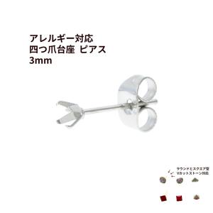 10個] 四つ爪 台座 ピアス 4mm ［ 銀 シルバー ］ キャッチ付き