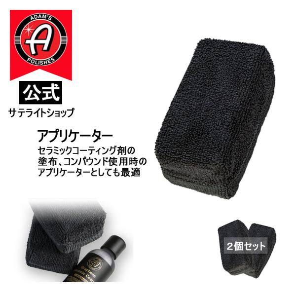 公式サテライトショップ　アダムスポリッシュ Adam's Premium Ceramic Coati...