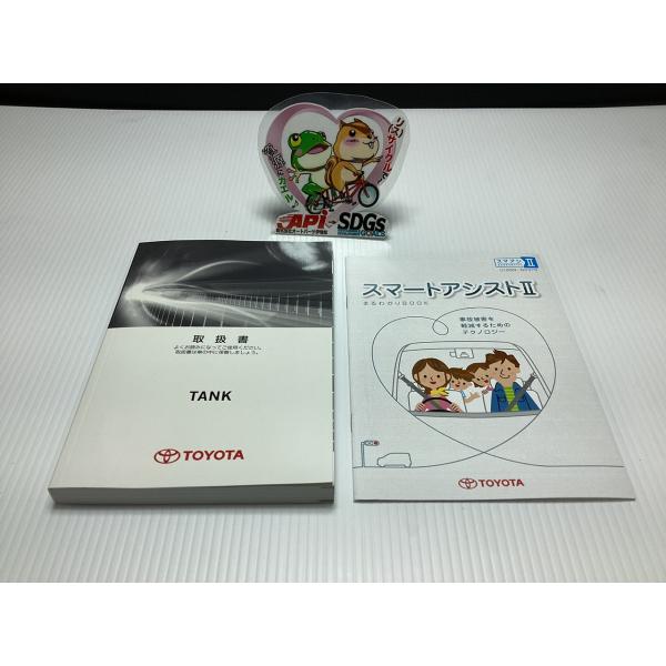 取扱書　トヨタ　タンク用　M900A