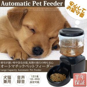 ペットフィーダー 自動給餌器 給餌機 音声録音機能 犬 猫 ドッグフード キャット エサやり ペット 1日3回｜apice-store