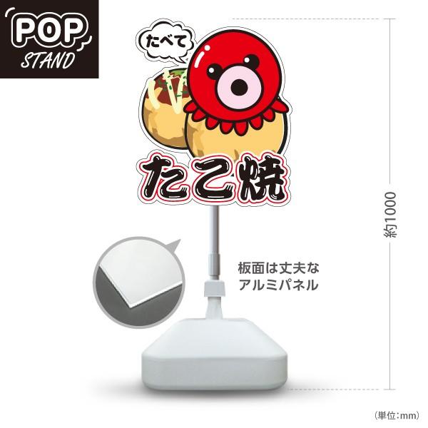 スタンド看板 たこ焼き たべて 注水台 屋外使用可 Y-10112-2