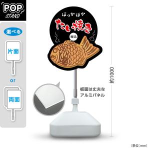 スタンド看板 たい焼き たいやき 赤 屋外使用可 Y-10113-2 : あぴまち