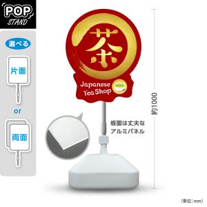 スタンド看板 お茶 新茶 グリーン 屋外使用可 Y-10125-5 : あぴまち