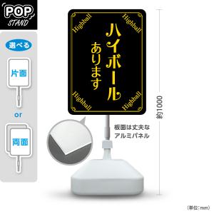 スタンド看板 表示切替プレート付 ハイボールあります Highball