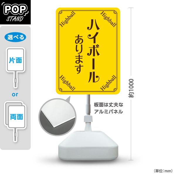 スタンド看板 ハイボールあります Highball 屋外使用可 Y-10145-6