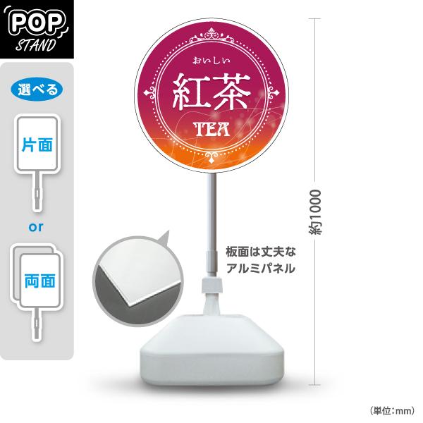 スタンド看板 紅茶 TEA 屋外使用可 Y-10146-1