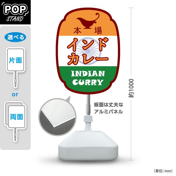 スタンド看板 インドカレー CURRY 屋外使用可 Y-1015-3