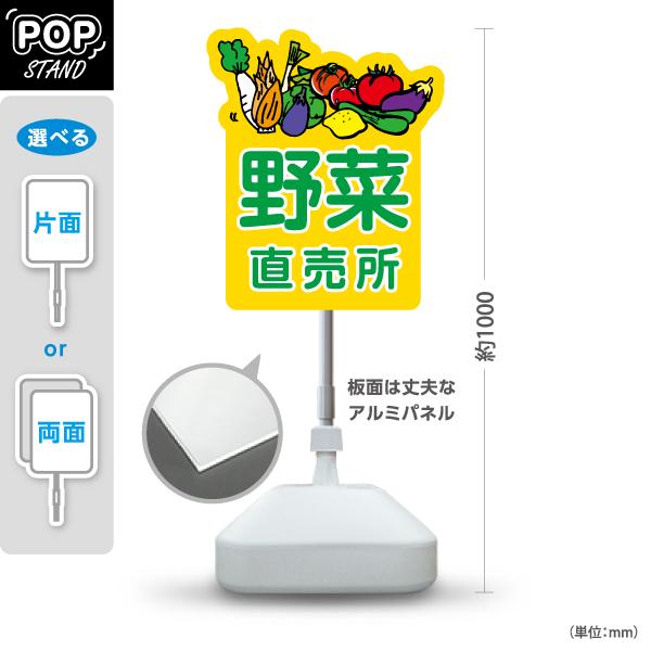 スタンド看板 野菜 直売所 イエロー 屋外使用可 Y-10154-4
