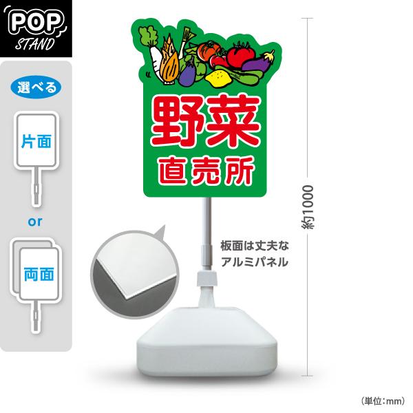 スタンド看板 野菜 直売所 緑 屋外使用可 Y-10154-6