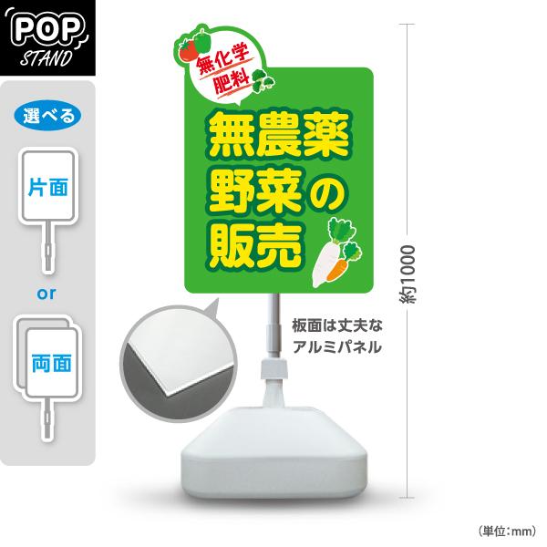 スタンド看板 無農薬野菜 販売 緑 屋外使用可 Y-10154-9