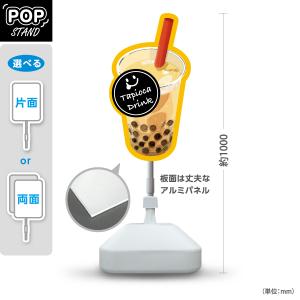 スタンド看板 タピオカ ドリンク ブラウン デカドリンク 注水台 屋外