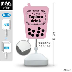 スタンド看板 Tapioca drink タピオカドリンク モノクロ デカドリンク