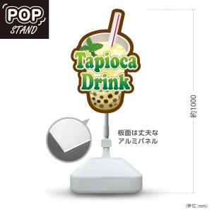 スタンド看板 Tapioca drink タピオカドリンク モノクロ デカドリンク