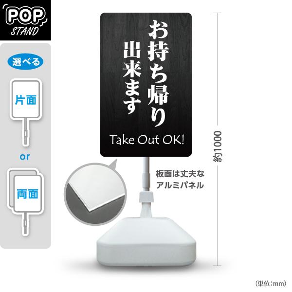スタンド看板 お持ち帰り take out 黒 木目 注水台 屋外使用可 Y-10165-8