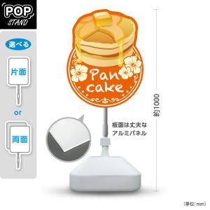 看板 スタンド スタンド看板 表示切替プレート付 パンケーキ カフェ スイーツ店向け