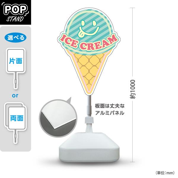 スタンド看板 アイスクリーム ICE CREAM グリーン のぼり用注水台付き 屋外対応 両面対応可...