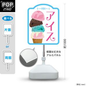スタンド看板 アイスクリーム ICE CREAM グリーン のぼり用注水台付き
