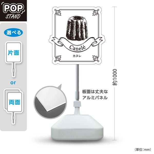スタンド看板 カヌレ 洋菓子店 パティスリー スイーツ 屋外使用可 Y-10196-8