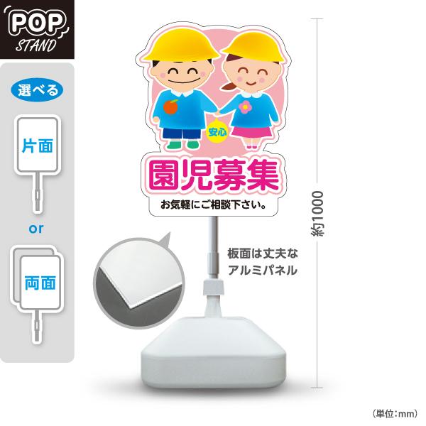 スタンド看板 園児募集 保育園 幼稚園 ピンク 屋外使用可 Y-10228-1