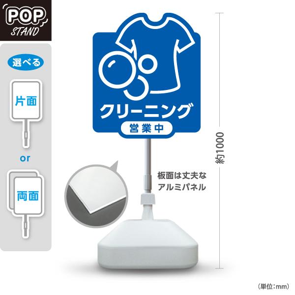 クリーニング 看板 スタンド看板 営業中 スタンドサイン ポールサイン 青 ブルー 注水台 屋外使用...