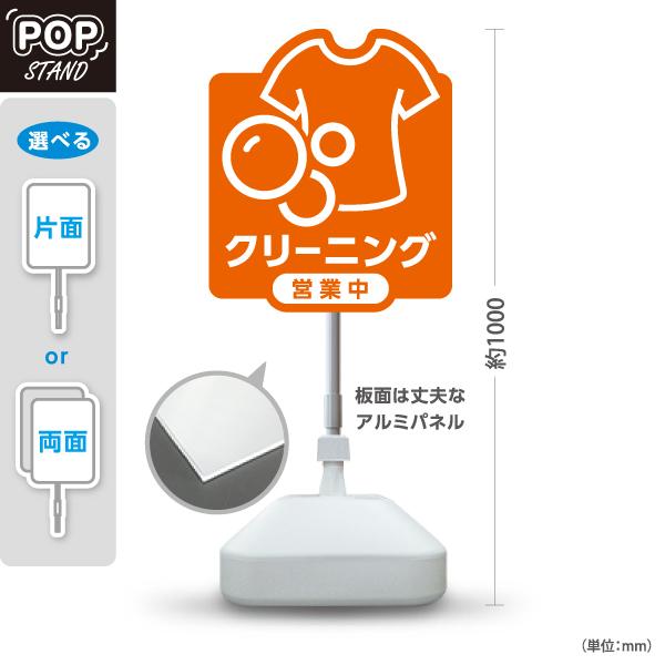 クリーニング 看板 スタンド看板 営業中 スタンドサイン ポールサイン オレンジ 注水台 屋外使用可