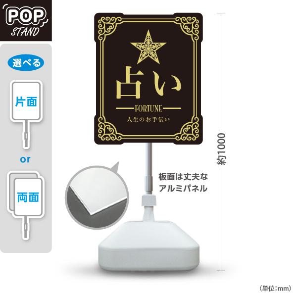 スタンド看板 占い うらない FORTUNE 黒 ブラック 占星術 屋外使用可 Y-10236-2