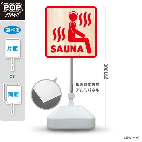 サウナ 看板 スタンド看板 SAUNA スタンドサイン ポールサイン 銭湯 温泉 注水台 ピクト 屋...