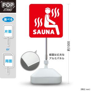 サウナ 看板 スタンド看板 SAUNA スタンドサイン ポールサイン 銭湯