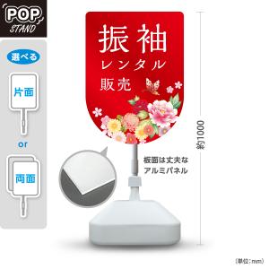 スタンド看板 レンタル振袖 ふりそで 成人式 屋外使用可 Y-10267-6