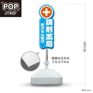スタンド看板 調剤薬局 処方せん受付 処方箋 十字 ピンク 屋外
