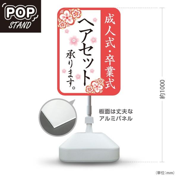スタンド看板 成人式 卒業式 ヘアセット 美容室向け 屋外使用可 Y-1033-27