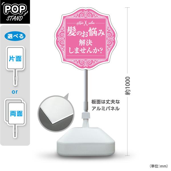 スタンド看板 美容室 hair salon ピンク 屋外使用可 Y-1033-4