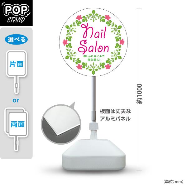 スタンド看板 ネイルサロン Nail Salon 花柄 丸 円形 屋外使用可 Y-10332-4
