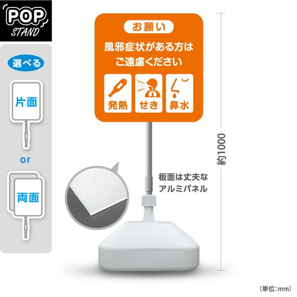 スタンド看板 風邪症状 ご遠慮ください お願い 衛生喚起 発熱 せき 鼻水 屋外使用可 Y-1033...
