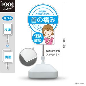 スタンド看板 整骨院 交通事故 女性写真入り1 屋外使用可 Y-1036-3