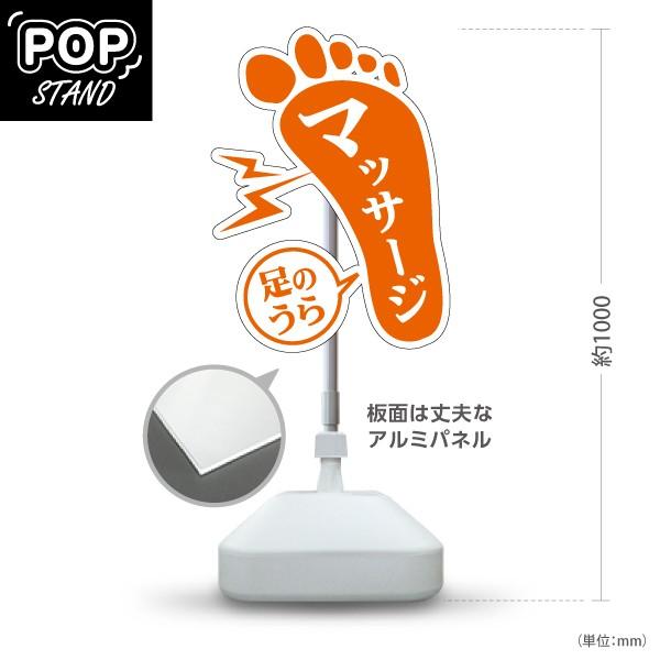 スタンド看板 足のうらマッサージ 屋外使用可 Y-1037-11