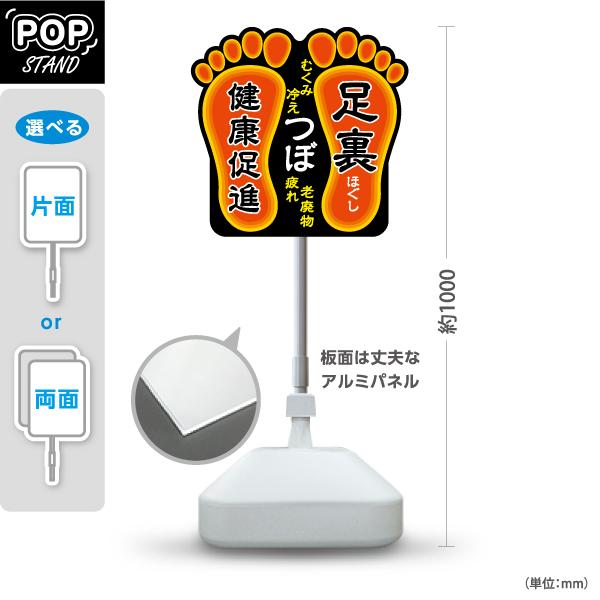 スタンド看板 足裏ほぐし 健康促進 足つぼ ブラック 屋外使用可 Y-1037-4