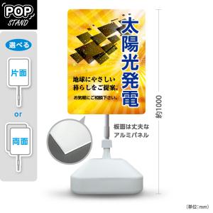 スタンド看板 太陽光発電 無料相談 屋外使用可 Y-1061-6 : あぴまち