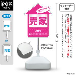スタンド看板 売家 家の形 名入れ 赤 不動産 屋外使用可 Y-10610-29