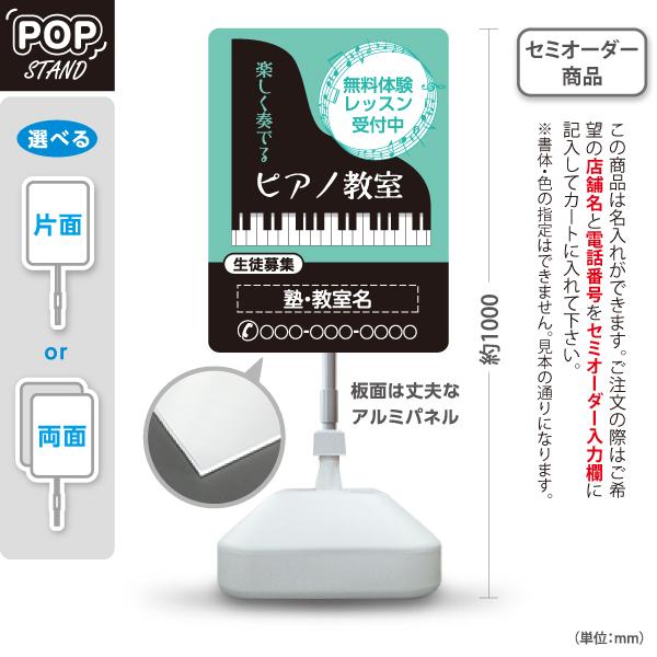 スタンド看板 ピアノ教室 生徒募集 無料体験レッスン グリーン 屋外使用可 名入れ セミオーダー商品...